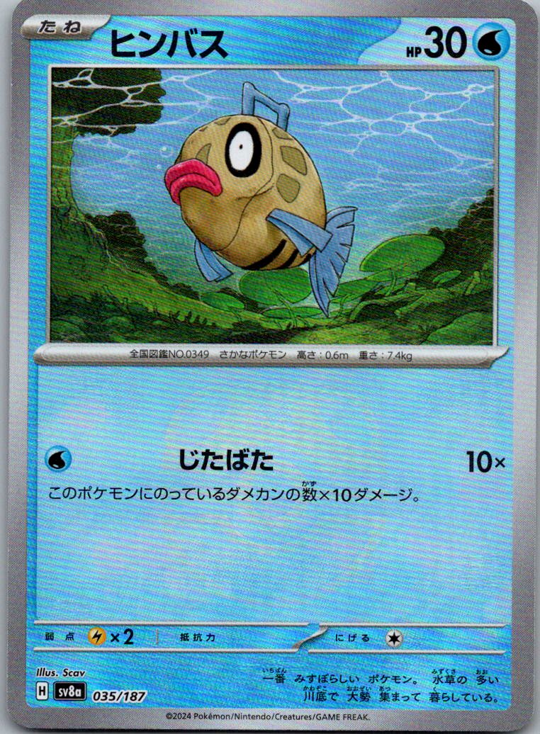 Feebas (Master Ball Pattern) 035/187 SV8a: Terastal Festival ex Japanese NM
