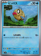 Feebas (Master Ball Pattern) 035/187 SV8a: Terastal Festival ex Japanese NM