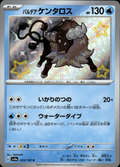 Paldean Tauros Shiny Treasure ex 223/190 Shiny Rare Holo Pokémon — Japanese