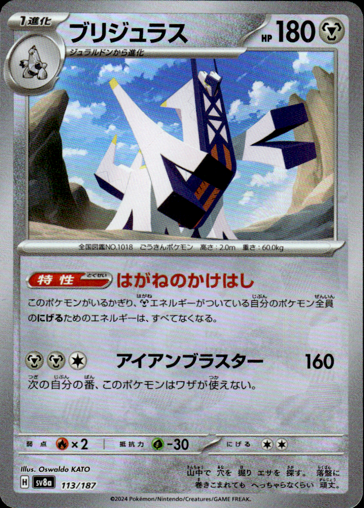 Archaludon (Master Ball Pattern) Terastal Fest ex 113/187 Common Holo Near Mint
