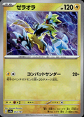 Zeraora (Master Ball Pattern) Terastal Fest ex 053/187 Common Holo Near Mint