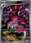 Drapion 090/080 Art Rare Nihil Zero Pokemon Japanese Near Mint