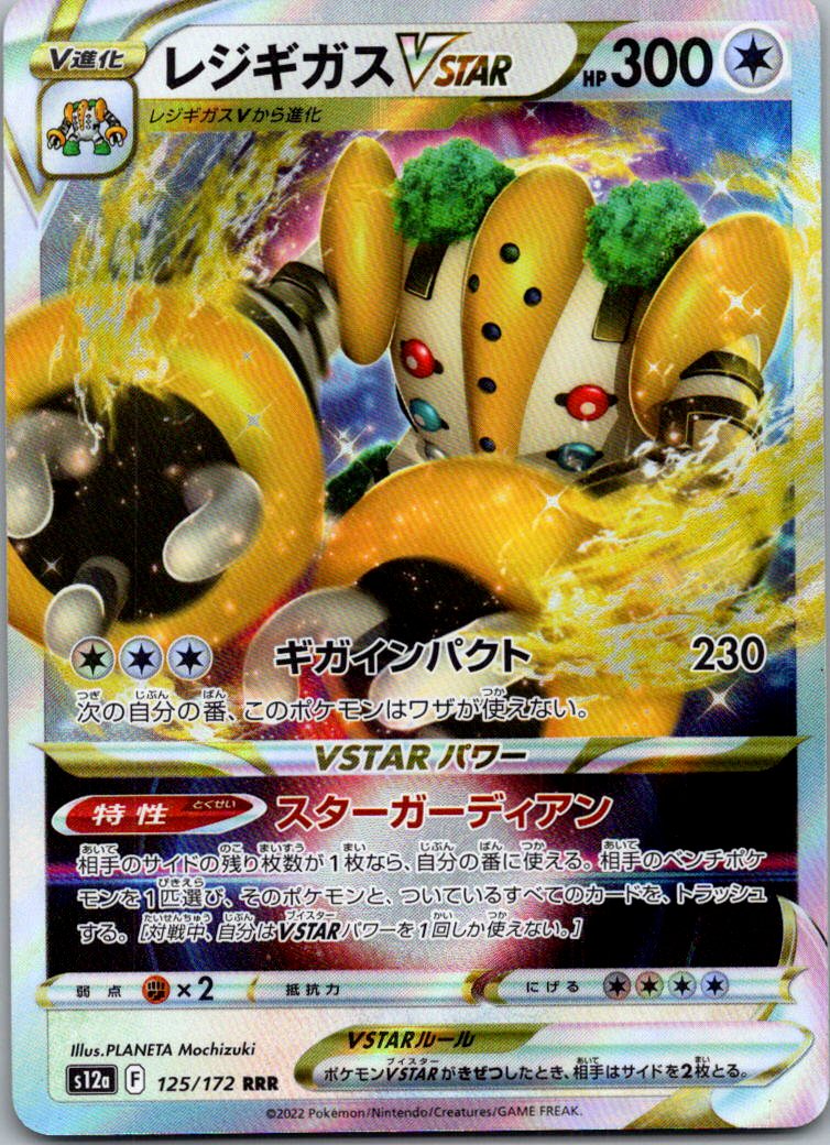 Regigigas VSTAR 125/172 Triple Rare VSTAR Universe Pokemon Japanese Near Mint