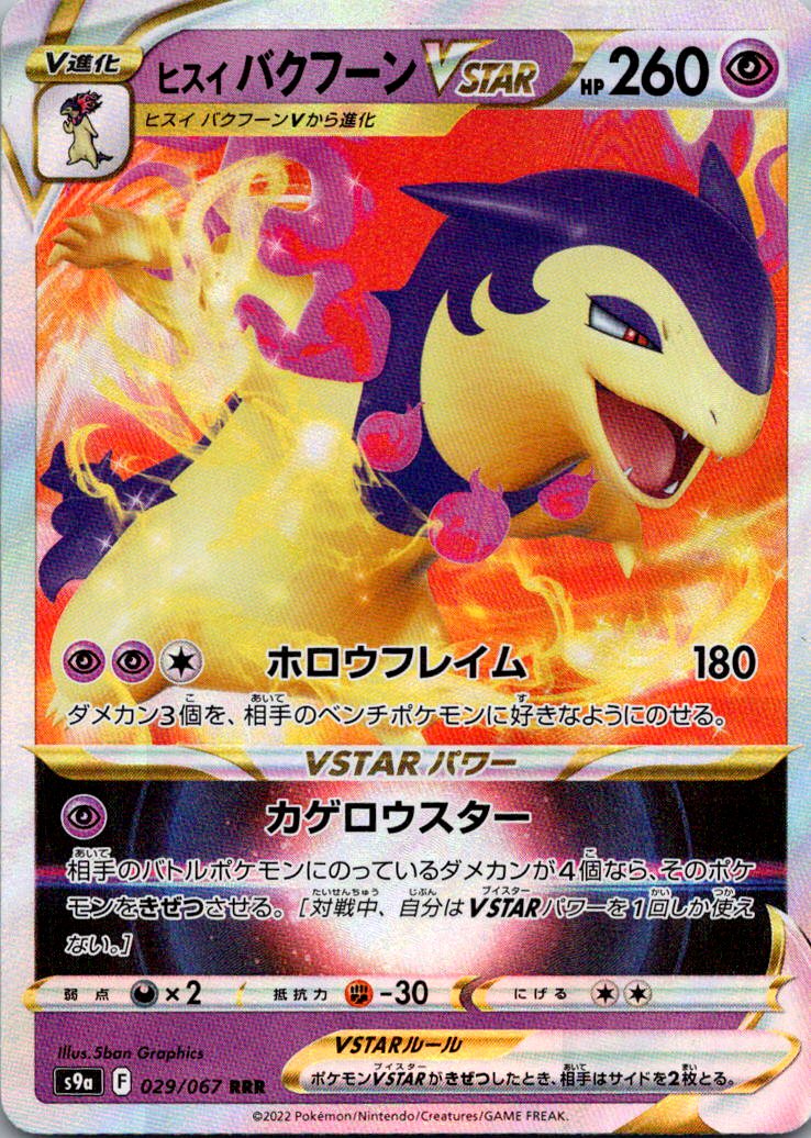 Hisuian Typhlosion VSTAR 029/067 Triple Rare Battle Region Pokemon Japanese NM