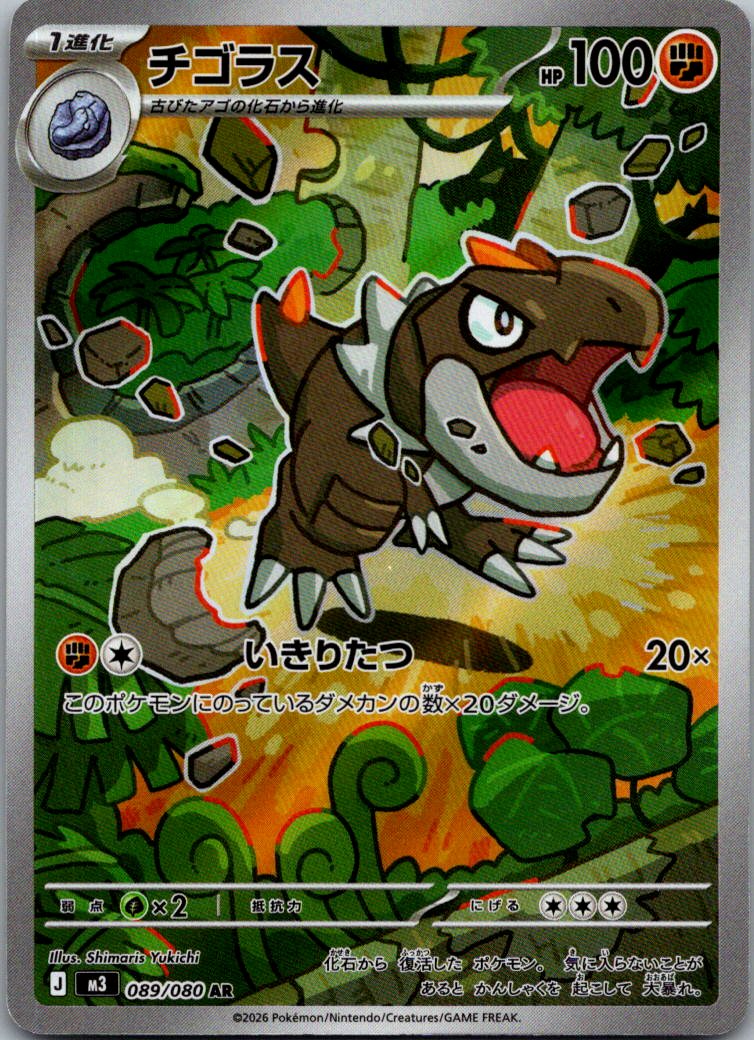 Tyrunt 089/080 Art Rare Nihil Zero Pokemon Japanese Near Mint