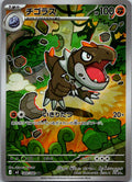 Tyrunt 089/080 Art Rare Nihil Zero Pokemon Japanese Near Mint