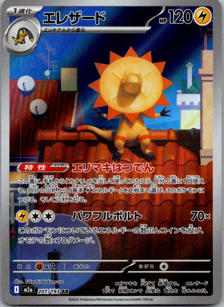 Heliolisk 201/193 holo Art Rare MEGA Dream ex Pokemon Japanese Near Mint