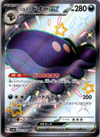 Paldean Clodsire EX 332/190 Shiny Treasure ex Pokemon Japanese NM