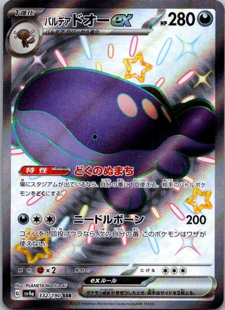 Paldean Clodsire EX 332/190 Shiny Treasure ex Pokemon Japanese NM