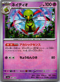 Xatu 061/187 Poke Ball Terastal Festival Pokemon Japanese Holo Near Mint