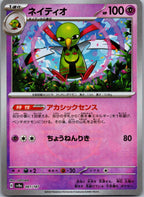 Xatu 061/187 Poke Ball Terastal Festival Pokemon Japanese Holo Near Mint
