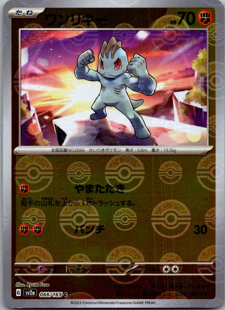 Machop (Poke Ball Pattern) 066/165 SV2a: Pokemon Card 151 Pokemon Japanese NM