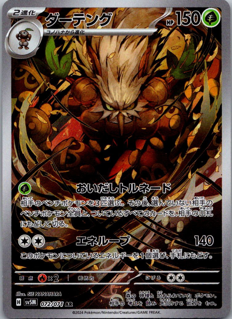 Shiftry 072/071 Art Rare Cyber Judge Pokemon Japanese Near Mint