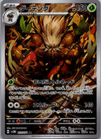 Shiftry 072/071 Art Rare Cyber Judge Pokemon Japanese Near Mint