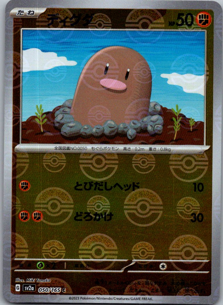 Diglett (Poke Ball Pattern) 050/165 SV2a: Pokemon Card 151 Pokemon Japanese NM