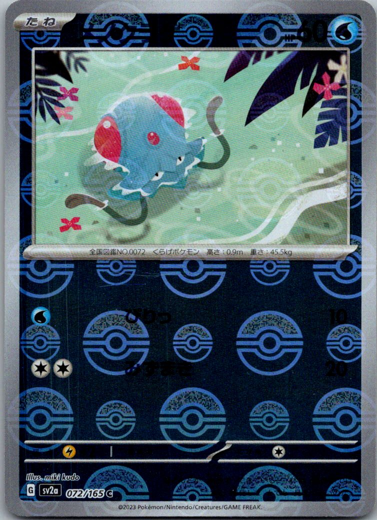 Tentacool (Poke Ball Pattern) 072/165 SV2a: Pokemon Card 151 Japanese Holo NM