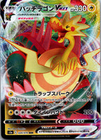 Dracozolt VMAX 024/070 Triple Rare Matchless Fighters Pokemon Japanese Near Mint