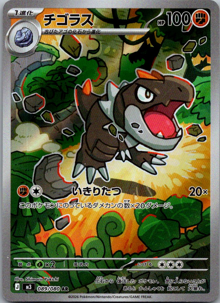 Tyrunt 089/080 Art Rare Nihil Zero Pokemon Japanese Near Mint