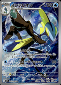 Inteleon Mega Symphonia 69/63 Art Rare Holo Pokémon — Japanese Near Mint
