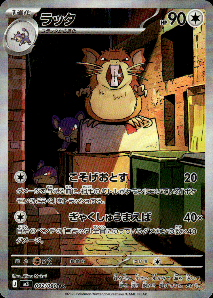 Raticate Nihil Zero 92/80 Art Rare Holo Pokémon — Japanese Near Mint