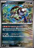 Brute Bonnet (Mirror Foil) Terastal Fest ex 099/187 Common Holo Near Mint