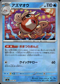 Seaking (Master Ball Pattern) Terastal Fest ex 029/187 Common Holo Near Mint