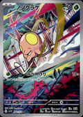 Toedscool Violet ex 80/78 Art Rare Holo Pokémon — Japanese Near Mint