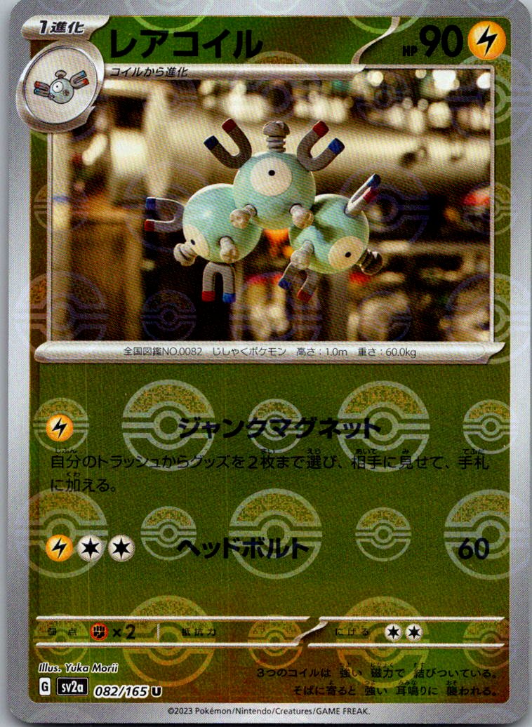 Magneton (Poke Ball Pattern) 082/165 SV2a: Pokemon Card 151 Japanese Holo NM