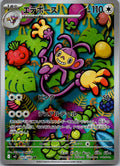 Ambipom 092/080 Art Rare Inferno X Pokemon Japanese Near Mint