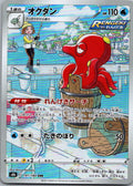 Octillery 191/184 Character Rare VMAX Climax Pokemon Japanese Near Mint