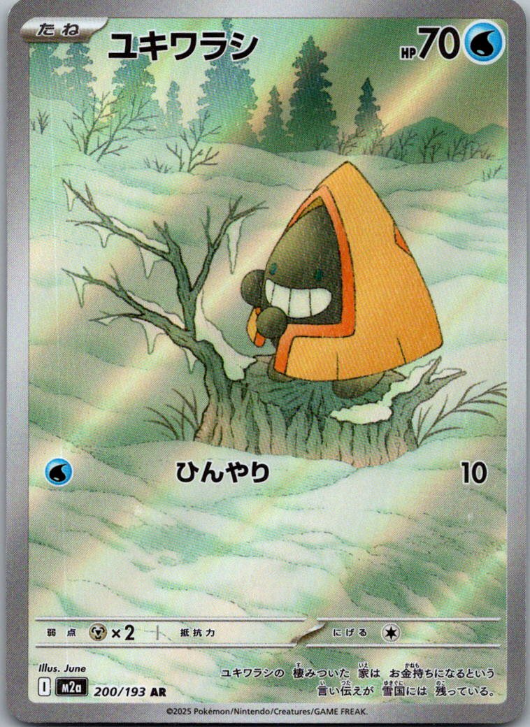 Snorunt 200/193 holo Art Rare MEGA Dream ex Pokemon Japanese Near Mint