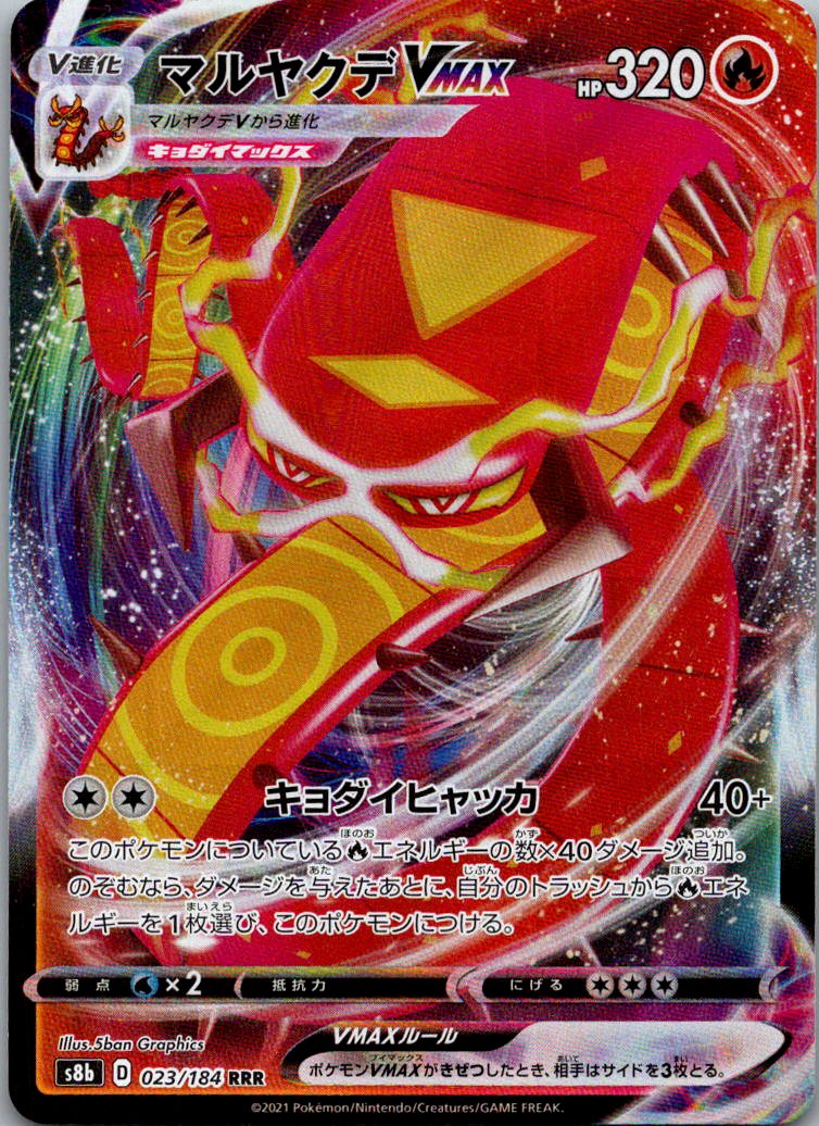 Centiskorch VMAX 023/184 Triple Rare VMAX Climax Pokemon Japanese Near Mint