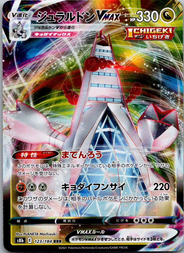 Duraludon VMAX 123/184 Triple Rare VMAX Climax Pokemon Japanese Near Mint