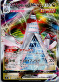 Duraludon VMAX 123/184 Triple Rare VMAX Climax Pokemon Japanese Near Mint