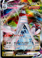 Duraludon VMAX 123/184 Triple Rare VMAX Climax Pokemon Japanese Near Mint