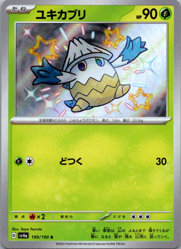 Snover 199/190 Shiny Shiny Treasure ex Pokemon Japanese Near Mint