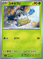 Snover 199/190 Shiny Shiny Treasure ex Pokemon Japanese Near Mint