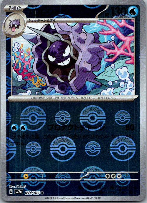 Cloyster (Poke Ball Pattern) 091/165 SV2a: Pokemon Card 151 Japanese Holo NM