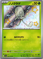 Toedscool 206/190 Shiny Shiny Treasure ex Pokemon Japanese Near Mint