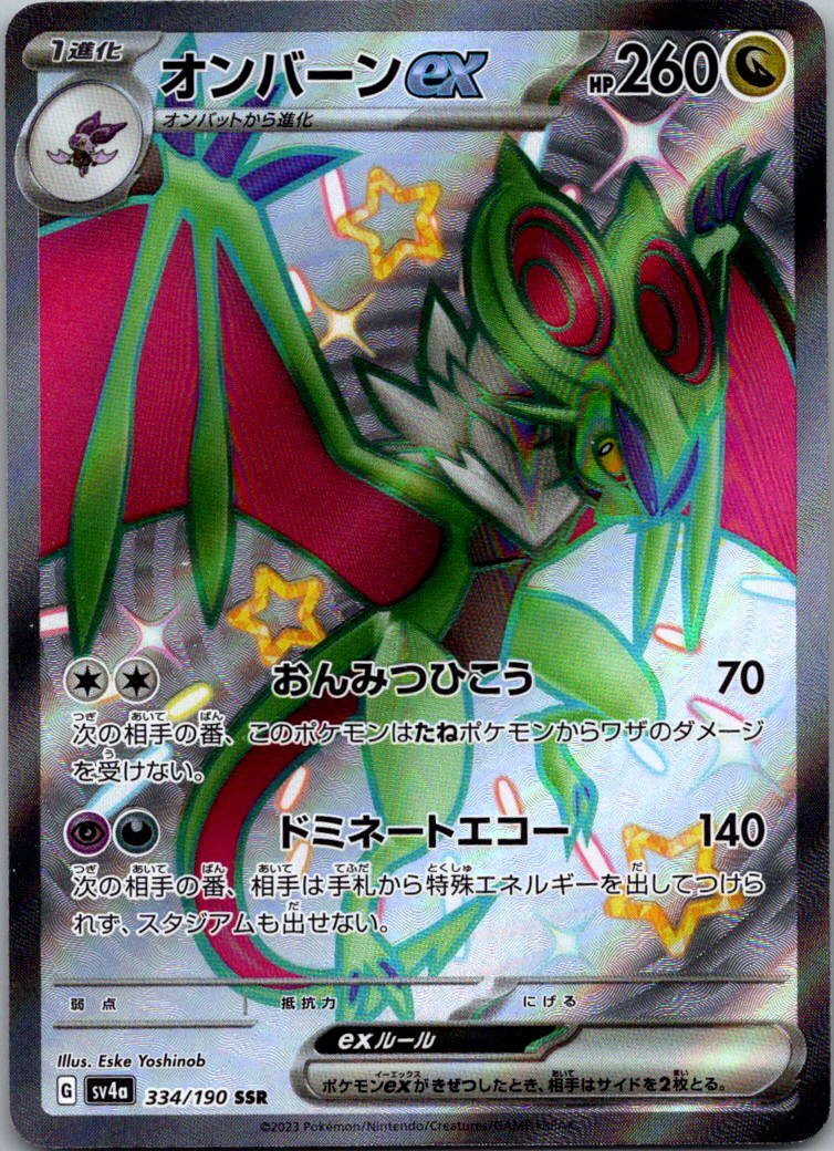 Noivern EX 334/190 Shiny Super Rare Shiny Treasure ex Pokemon Japanese Near Mint