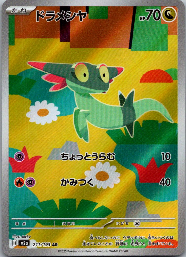 Dreepy 211/193 holo Art Rare MEGA Dream ex Pokemon Japanese Near Mint
