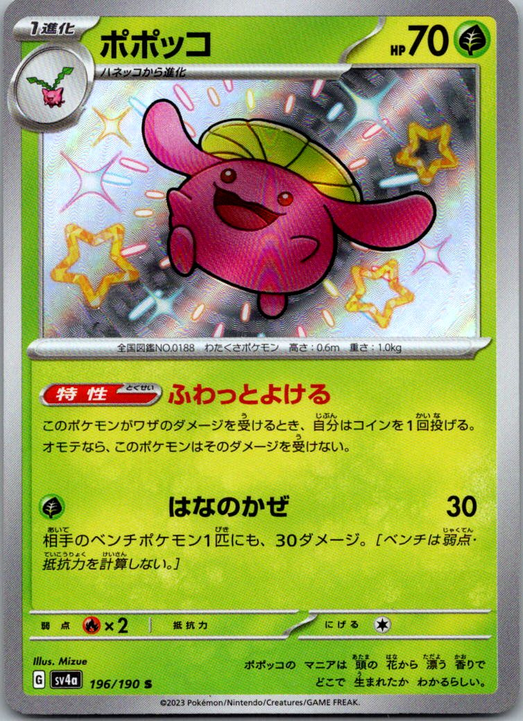 Skiploom 196/190 Shiny Shiny Treasure ex Pokemon Japanese Near Mint