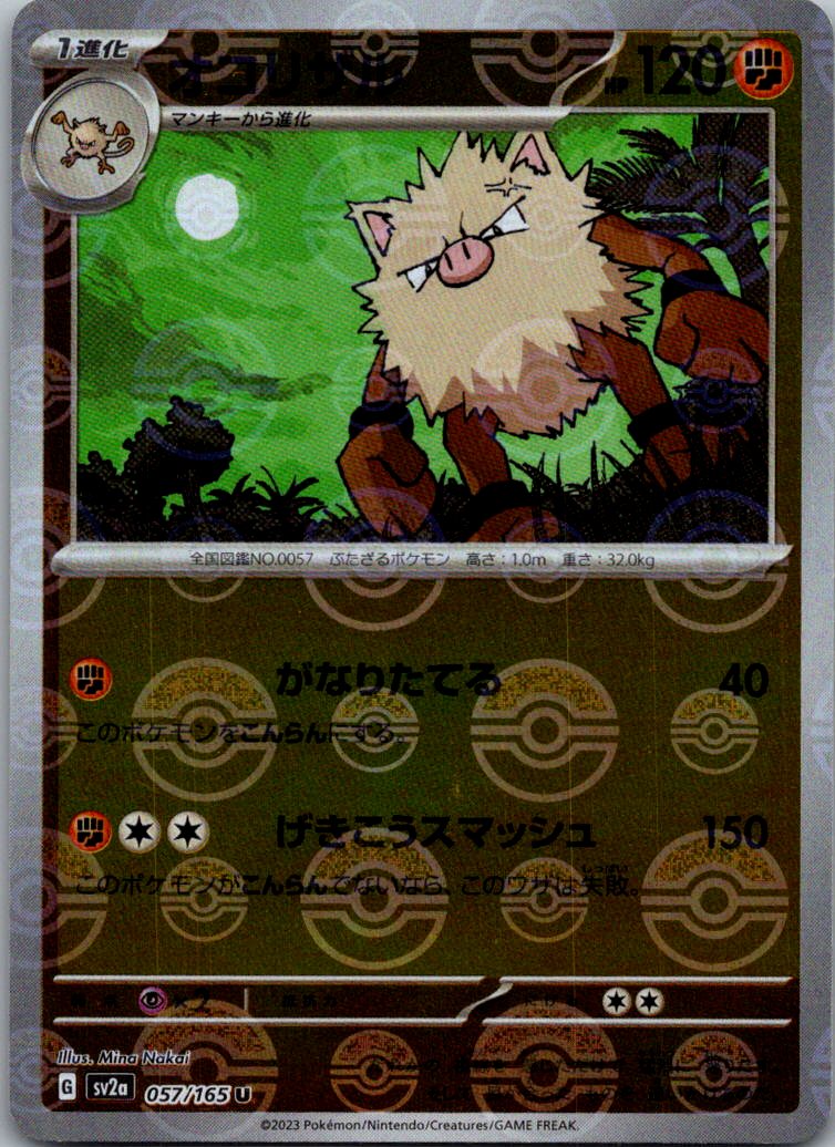 Primeape (Poke Ball Pattern) 057/165 SV2a: Pokemon Card 151 Pokemon Japanese NM