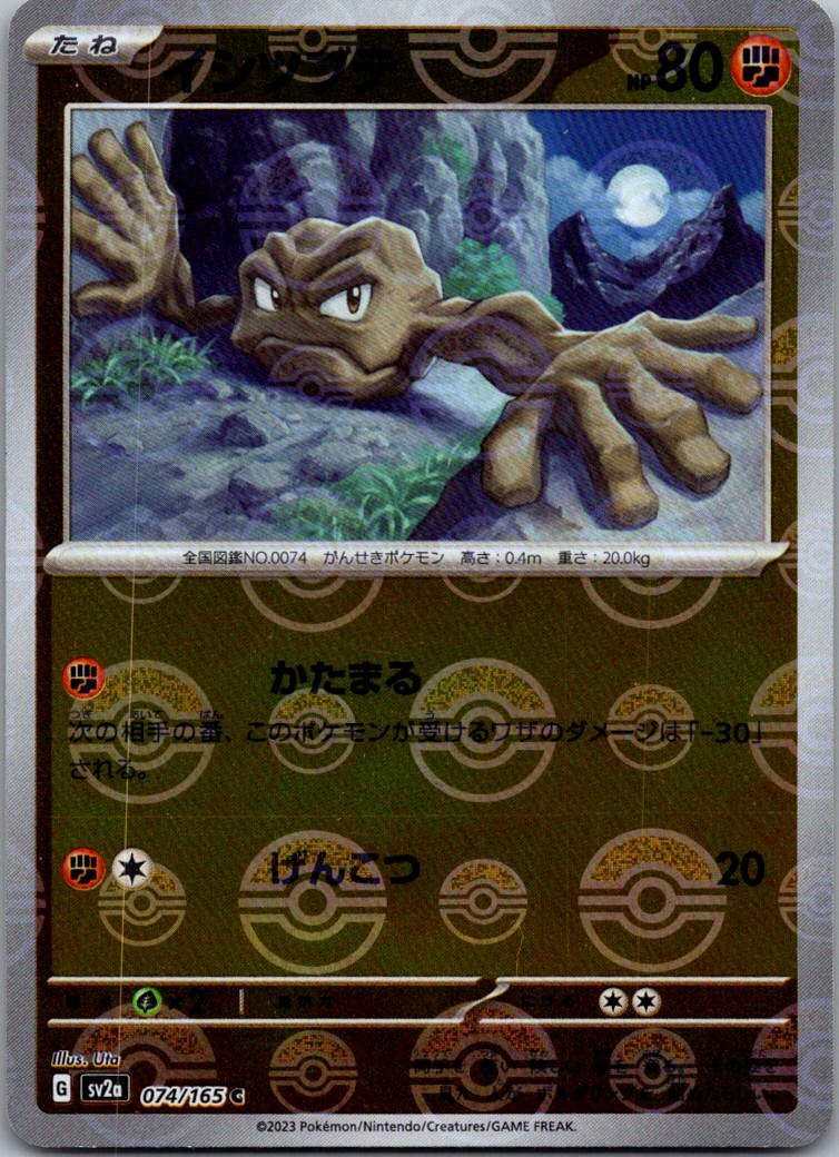 Geodude (Poke Ball Pattern) 074/165 SV2a: Pokemon Card 151 Pokemon Japanese NM