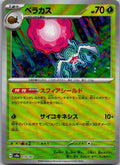 Rabsca (Master Ball Pattern) 014/187 SV8a: Terastal Fest ex Pokemon Japanese NM
