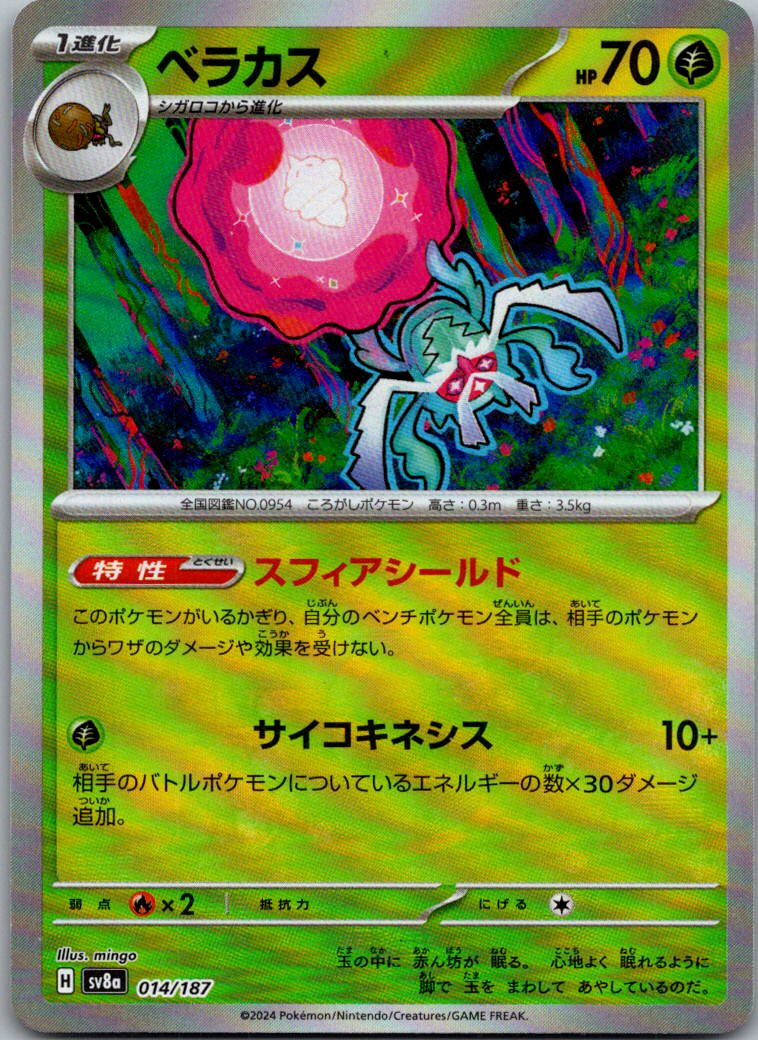 Rabsca (Master Ball Pattern) 014/187 SV8a: Terastal Fest ex Pokemon Japanese NM