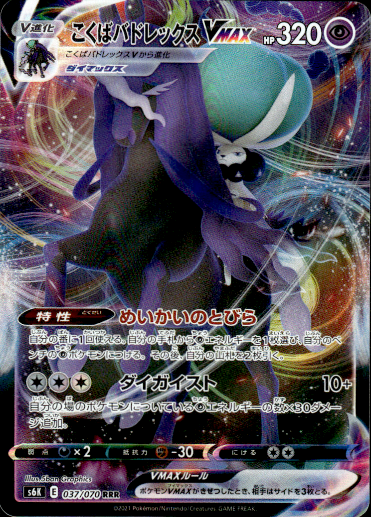 Shadow Rider Calyrex VMAX Jet-Black Spirit 37/70 Triple Rare Holo Near Mint