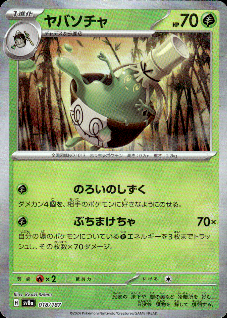 Sinistcha (Mirror Foil) Terastal Fest ex 018/187 Common Holo Pokémon — Japanese