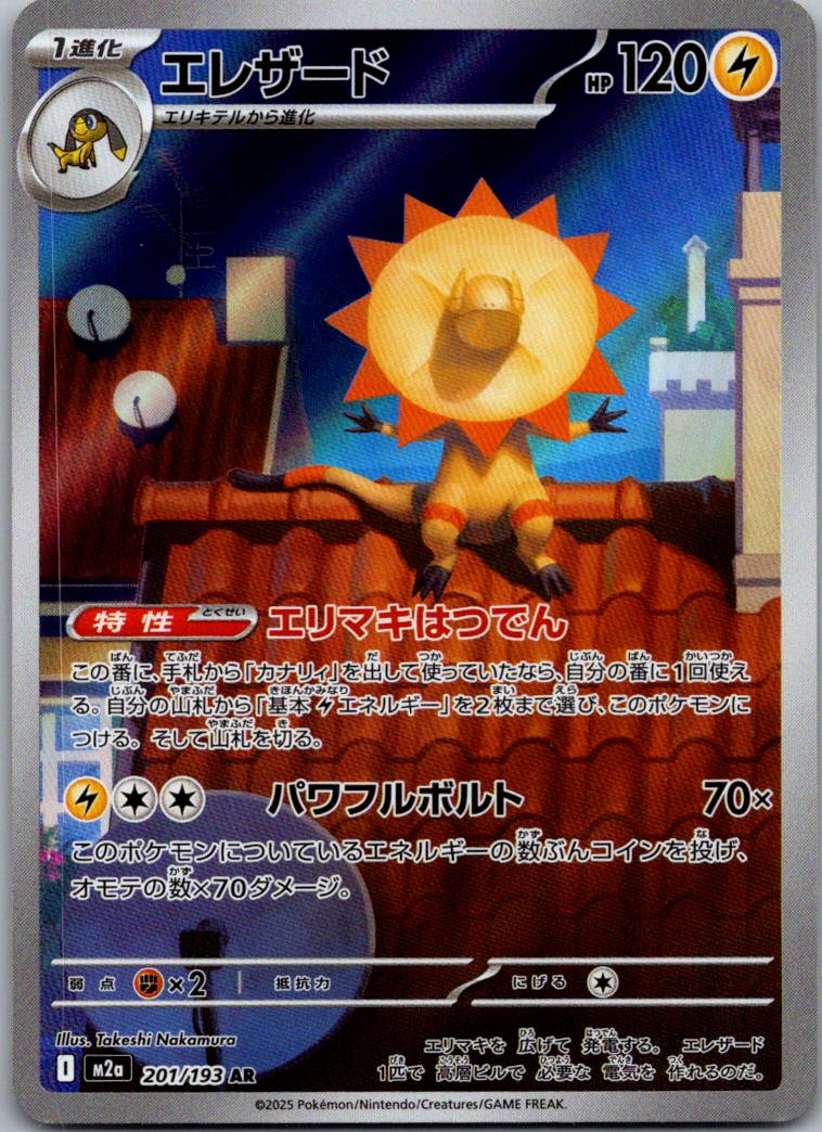 Heliolisk 201/193 holo Art Rare MEGA Dream ex Pokemon Japanese Near Mint