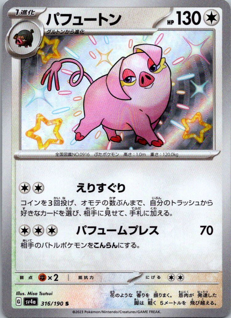 Oinkologne 316/190 Shiny Shiny Treasure ex Pokemon Japanese Near Mint